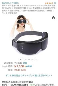 ◆新品.未開封◆目元エステ 敬老の日 エア アイウォーマー 音楽機能 USB充電式