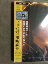 【 とっても希少な未開封品です！】★川崎麻世 ベスト盤◇ゴールデン Jポップ・ザ・ベスト 川崎麻世◇ソニーミュージック/全20曲収録★_画像2