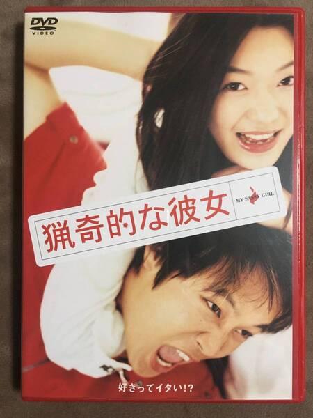 【 送料無料!!・盤面良品です!・保証付!】★猟奇的な彼女◇チョン・ジヒョン/チャ・テヒョン◇韓国映画/約191分(本編124分)★