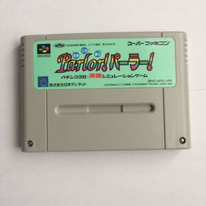 SFC スーパーファミコンソフト パーラー