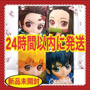 【即購入可】 鬼滅の刃 Qposket フィギュア 竈門炭治郎 竈門禰豆子 我妻善逸 嘴平伊之助 まとめ売り