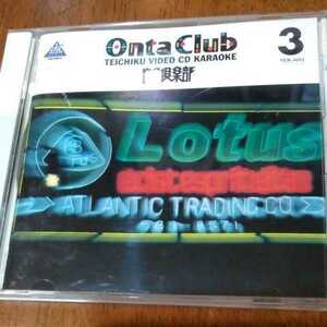  Tey chik video CD karaoke Onta Club③TEIK-4003 10 bending go in 