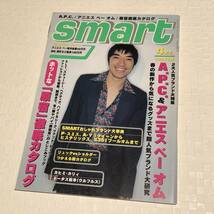 smartスマート 1997年4月号 トータス松本/カヒミ・カリィ/立花ハジメ×高橋盾 アンダーカバー/NIGO/ユアン/アラタ/A.P.C./雑誌 etc..._画像1