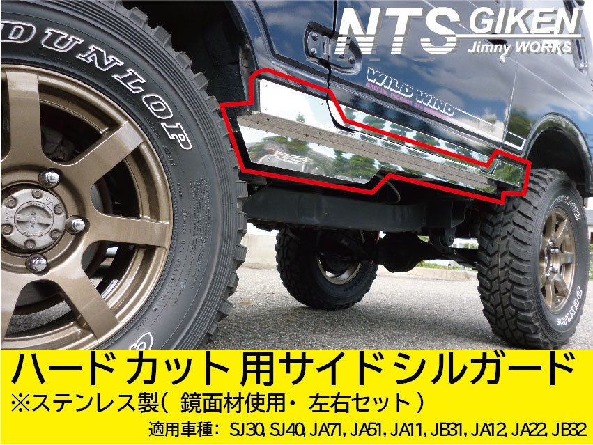 ジムニー JB64W サイドシル 2点セット 新品 未使用品 demaosunidas.org.br