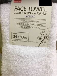 白　ふんわり吸水フェイスタオル