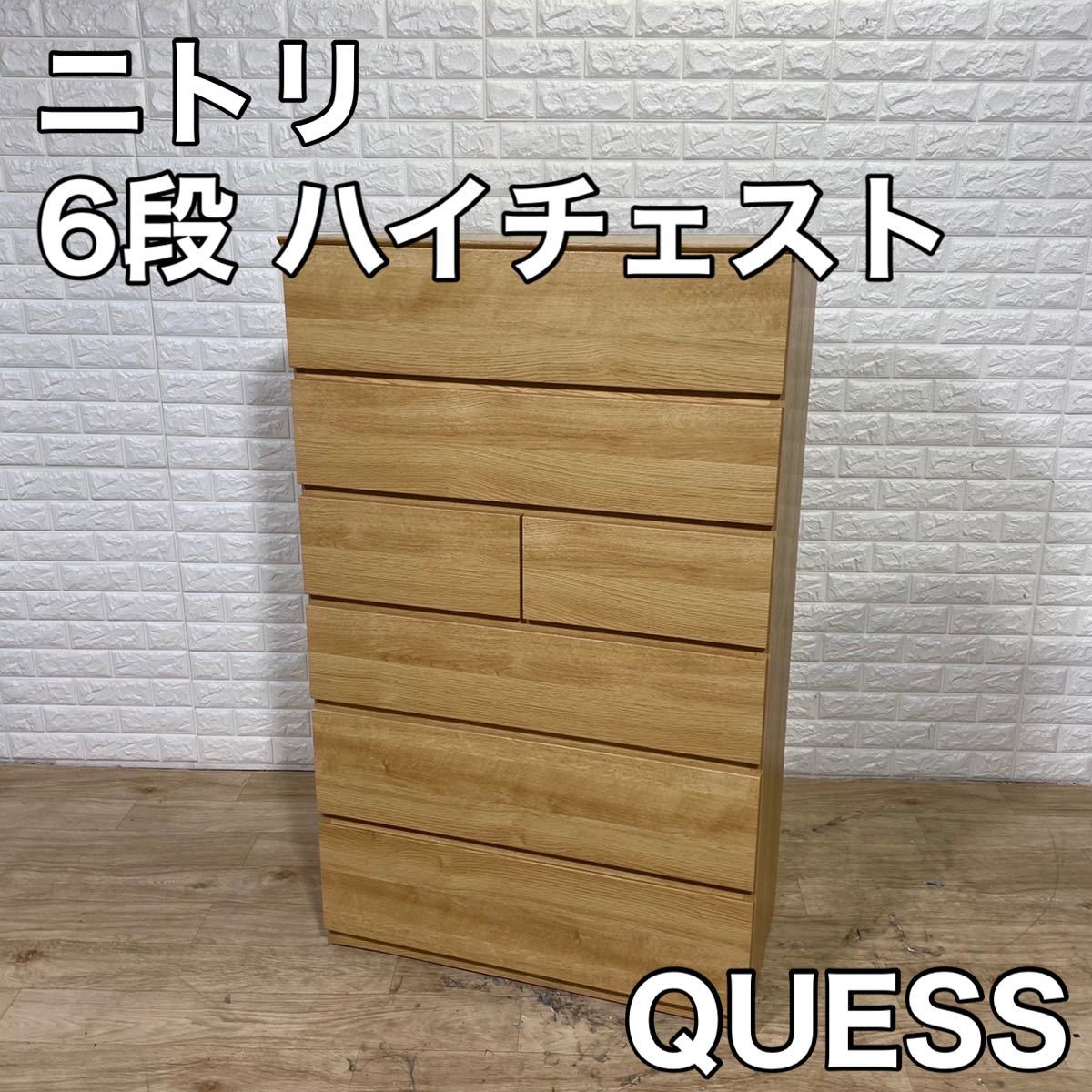 7938円 オリジナル ニトリ 4段 ローチェスト タンス