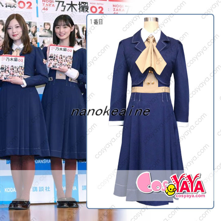 2023年最新】Yahoo!オークション -乃木坂衣装コスプレ(その他)の中古品
