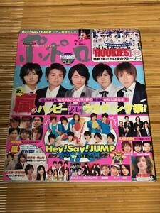 ポポロ - 嵐・Kis-My-Ft2(キスマイ)・NEWS・木村拓哉 2009.7.1号 (古本)