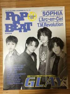 POP BEAT(ポップ・ビート) - 1997年10月号(この号の特集は、GLAY!!!) (古本・欠損ページがあるのでジャンク扱いとしております)