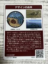 マンホールカード - 岡山県 笠岡市 第６弾 笠岡市立カブトガニ博物館 007 ミニレターでの発送も可能です！_画像2