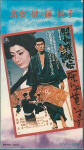  used VHS*makino.. direction work Showa era remainder ...... - * height .., wistaria original ., Kato ., on ..., Ishii .., south ...,. part good, other 