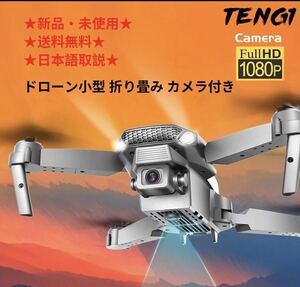 ドローン1080P 小型 初心者向け 折り畳み 子供プレゼント 収納ケース付き