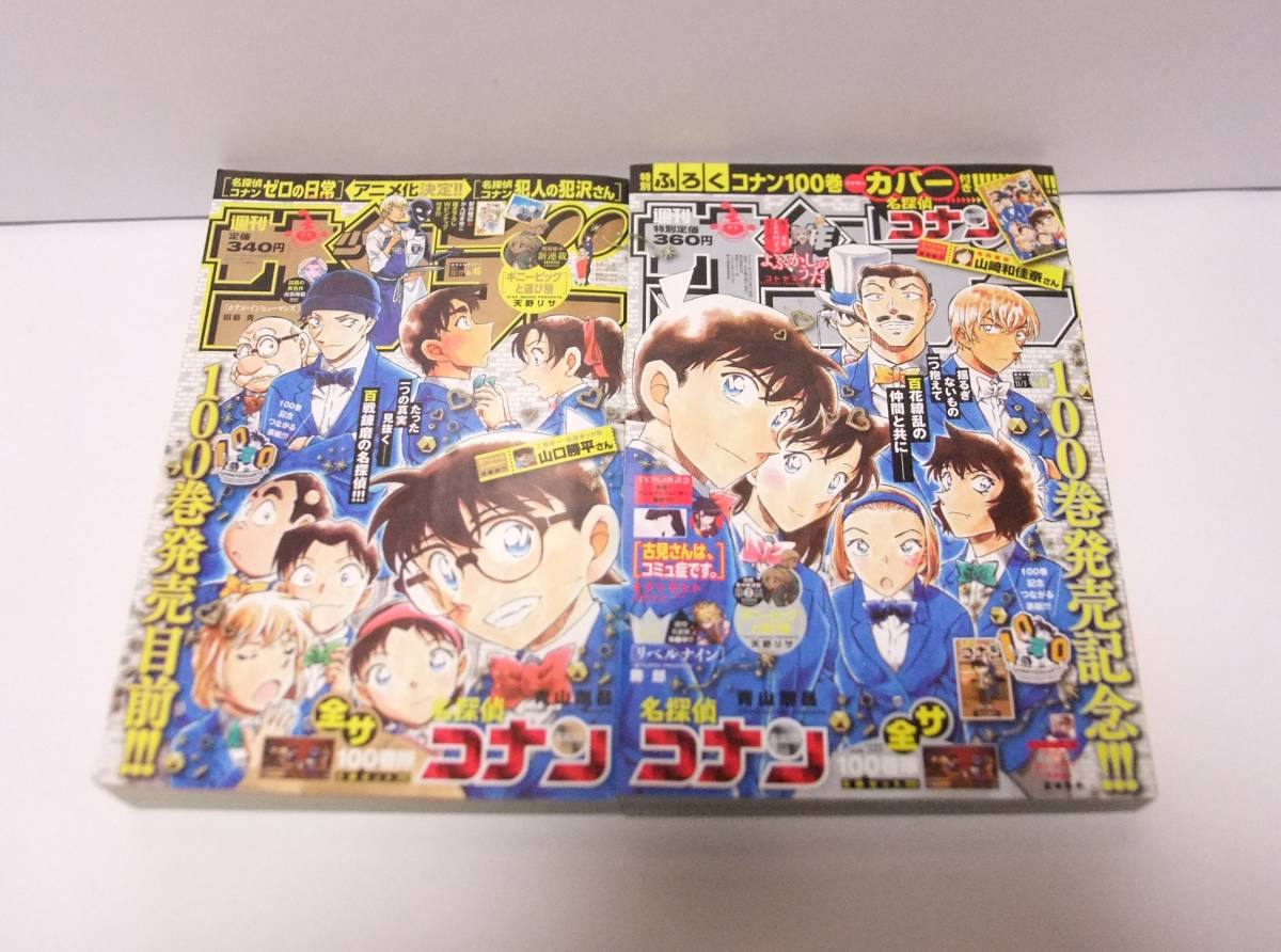 2022 ※値下げしました 週刊少年サンデー 限定500冊 econet.bi