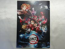 【中古品】 劇場版 鬼滅の刃 -無限列車編- 通常版 パンフレット_画像1