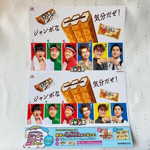 関ジャニ∞ 森永製菓 ジャンボ アイス POP