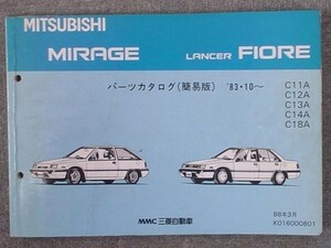 Mirage/Lancer Fiore 1983.10- C/11A-18A Каталог простых деталей