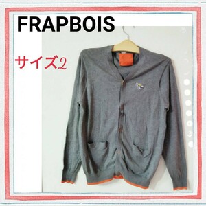 【FRAPBOIS】フラボア★エンジェルコットン★カーディガン