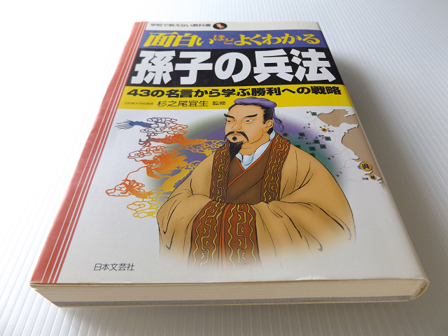 孫子兵法 新品未使用 | www.orangecountyplumbinghvac.com