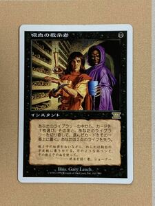 【MTG】吸血の教示者/Vampiric Tutor 日本語版 6ED