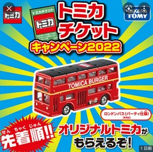 トミカ チケットキャンペーン2022 ロンドンバス 4台セット