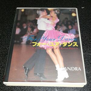 CD「サンドラ/フォーユアダンス~いつでもどこでもダンスパーティ」