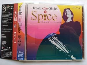 CD 大久保宙 スパイス JDNA-2002 Hiroshi Chu Okubo SPICE