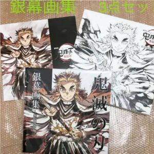 鬼滅の刃 無限列車編 画集