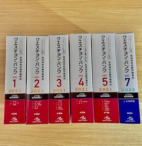 【値下げしました】クエスチョン・バンク 医師国家試験問題解説 2021 vol.1〜5 2022 vol.7