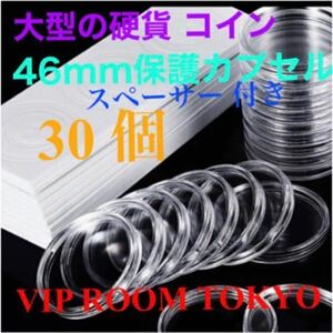 #46mm Capsule 30 piece # protection Capsule plastic large type coin coin . correspondence moreover,, spacer attaching therefore,32 mm,40 mm,46 mm etc. 