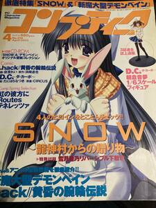 コンプティーク No.256 2003年4月号 付録付き