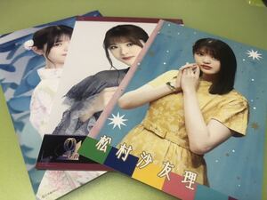 乃木坂46 松村沙友理 ポストカード 3種 3枚(Actually... 真夏の全国ツアー 浴衣 MV しあわせの保護色 CD 特典 生写真 まとめ セット売り可