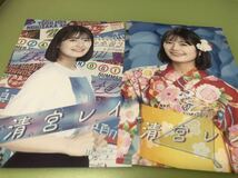 乃木坂46 清宮レイ ポストカード 4種 4枚(Monopoly 真夏の全国ツアー 浴衣 MV I see… CD 封入 特典 生写真 まとめ セット売り可_画像3