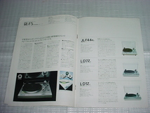 昭和56年1月　ビクター　プレーヤーシステムのカタログ_画像3