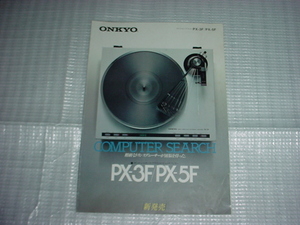 1980年10月　ONKYO　PX-3F/PX-5F/のカタログ