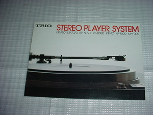 昭和55年10月　TRIO　プレーヤーシステムの総合カタログ