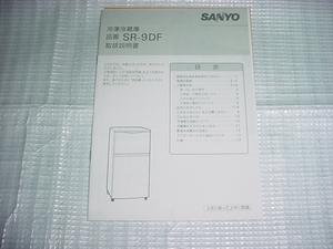 SANYO refrigerator SR-9DF. owner manual 