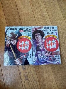 水曜どうでしょう 大泉洋のホラ話 1と2