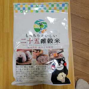 熊本県産発芽玄米使用 二十五雑穀米 