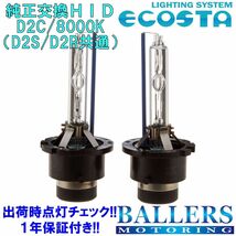 ECOSTA 純正交換HID D2C/8000k 日産 ブルーバードシルフィ エコスタ D2S D2R 12V 35W キセノン バルブ バーナー 補修 交換 １年保証_画像1