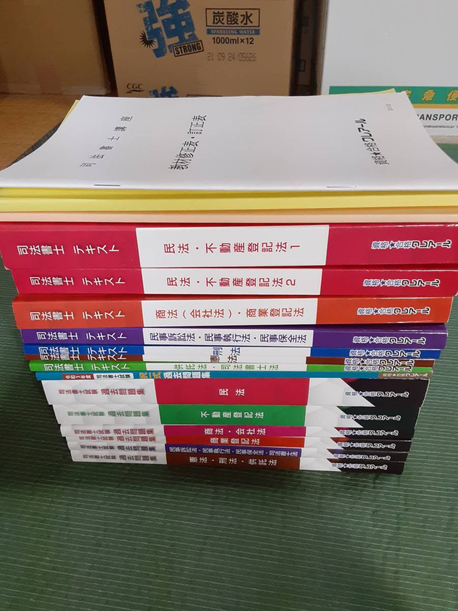 クレアール司法書士テキスト・過去問題集・HDD講義セット