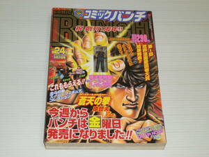 週刊 コミックバンチ　2002.5　第24号　海洋堂特製ケンシロウ フィギュア付き