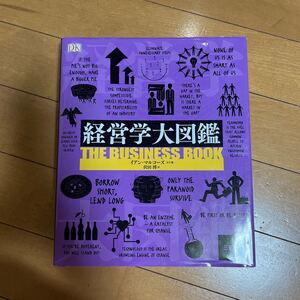 経営学大図鑑/イアンマルコーズ/沢田博
