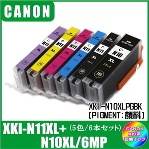 XKI-N11XL+N10XL/6MP キャノン 互換インク 大容量タイプ マルチパック ICチップ付 メール便