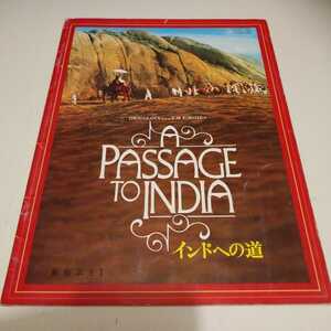 映画パンフレット「インドへの道」