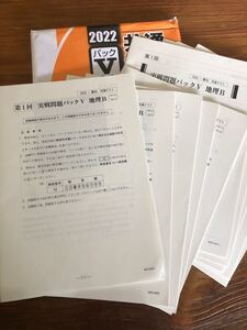 共通テスト対策地理