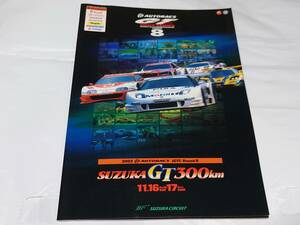 ２００２年　ＡＵＴＯＢＡＣＳ　ＪＧＴＣ　ＳＵＺＵＫＡ　ＧＴ３００ｋＭ　プログラム