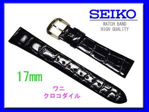 ［ネコポス送料180円］ 17mm 黒 DA07 セイコー SEIKO クロコダイル 尾錠 金色 新品未使用 時計ベルト バンド