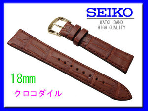 [ネコポス送料180円] NO1 18mm 茶 DEL5 セイコー SEIKO クロコダイル 竹斑尾錠 金色 新品未使用 時計ベルト バンド