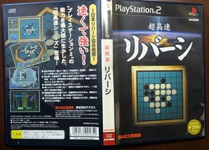 PS2 超高速リバーシ/動作品