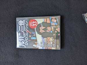 ルパン三世　DVDコレクション　VOL.33　モンキーパンチ　TVアニメ 即決　